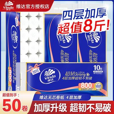 【维达】卷纸4层超韧经典卷纸家用办公卫生纸纸巾厕纸无芯卷筒纸宿舍