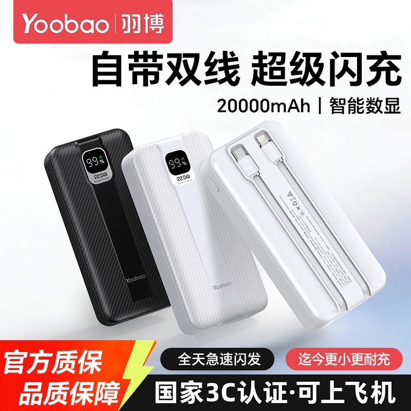 【羽博】20000毫安充电宝22.5W超级快充自带双线移动电源可上飞机高铁