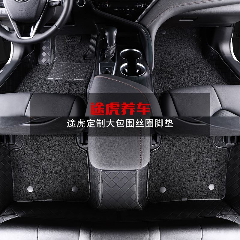 【途虎】双层大包围防霉抗菌丝圈脚垫可拆卸防滑特斯拉比亚迪专用