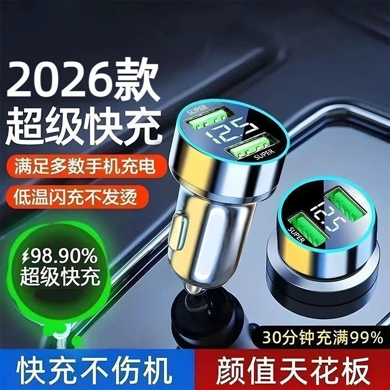 2026新款车载超级快充充电器带电压显示点烟器一拖二闪充车充
