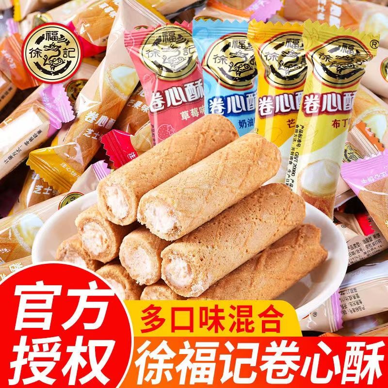 【徐福记】卷心酥夹心多口味鸡蛋卷儿童小零食早餐休闲食品酥脆14条