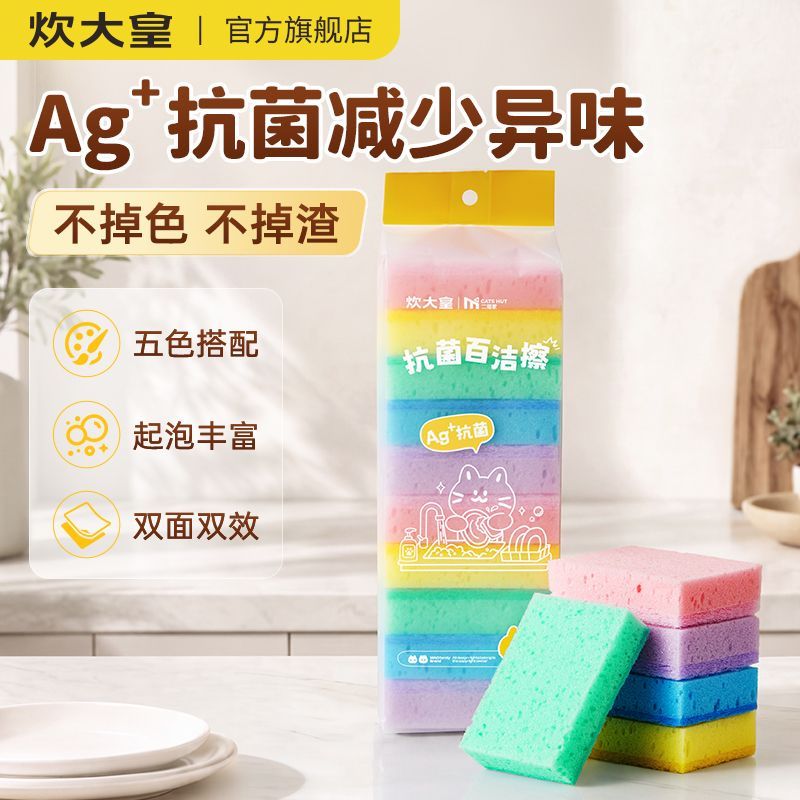 【炊大皇】银离子抗菌双面百洁擦海绵擦洗碗棉高泡海藻棉加厚加大耐用