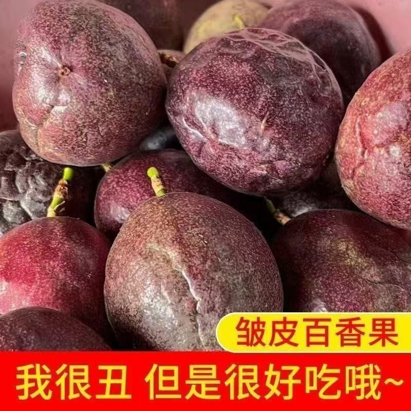 【9斤商用挖果酱专用皱皮百香果】紫皮百香果次果批发整箱当季