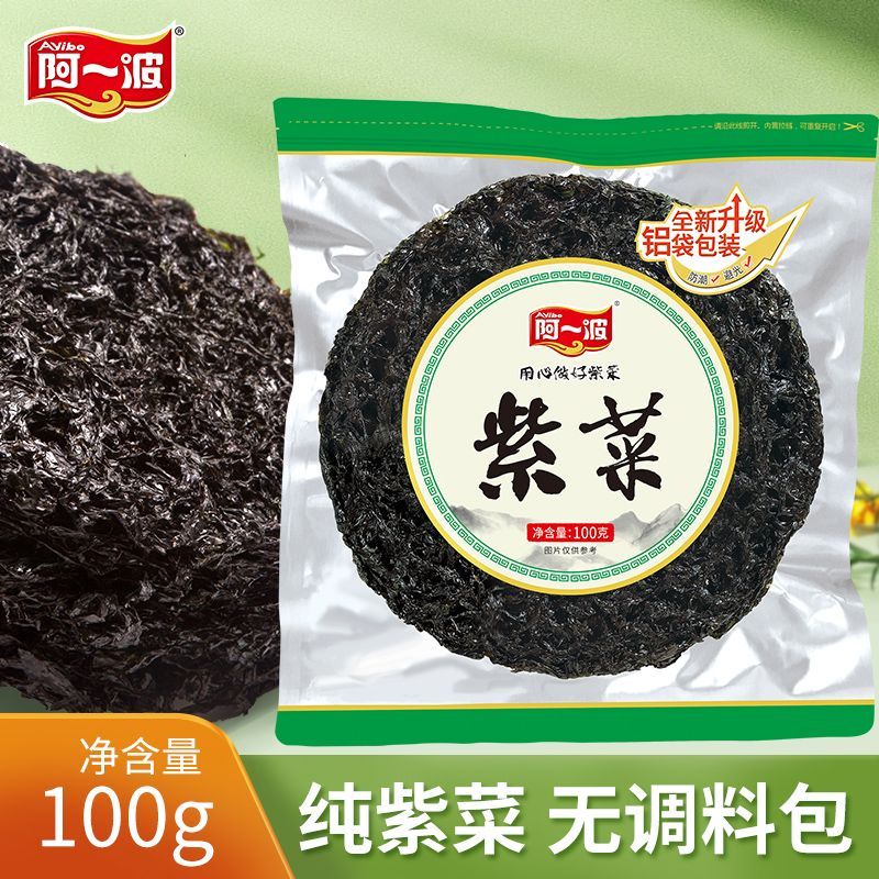 【阿一波】紫菜干货100g无沙紫菜干批发福建特产烤紫菜蛋花汤紫菜正品