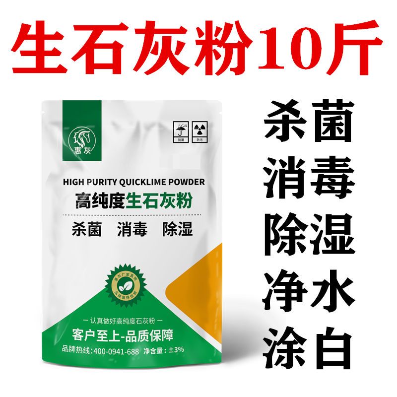 惠灰生石灰粉家用干燥剂除湿防潮菜地消毒净化杀菌包邮石灰厂专