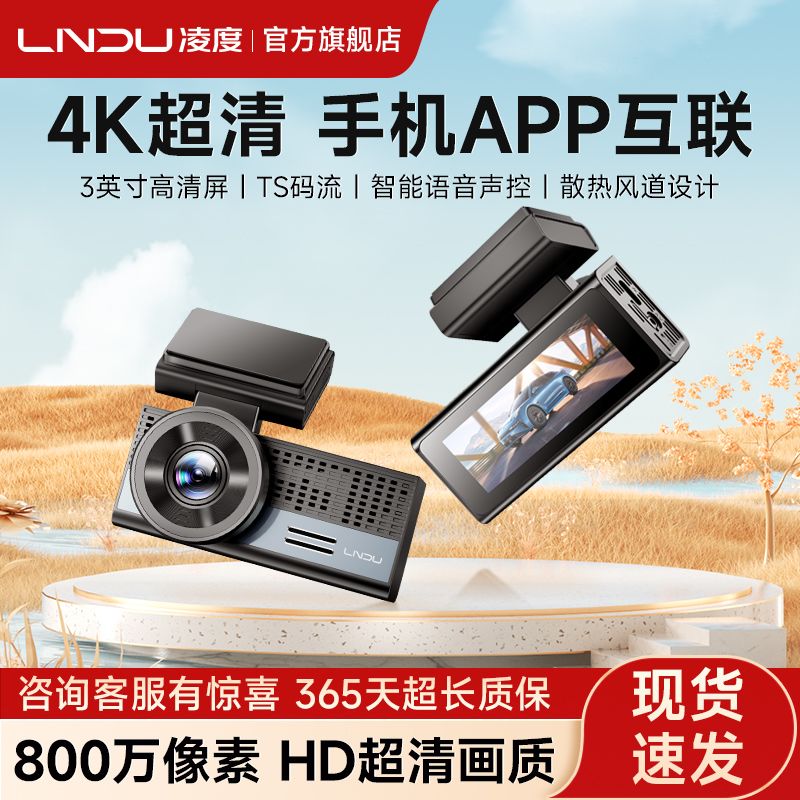 【LNDU】凌度行车记录仪2026新款4K高清前后双录停车监控语音声控通用