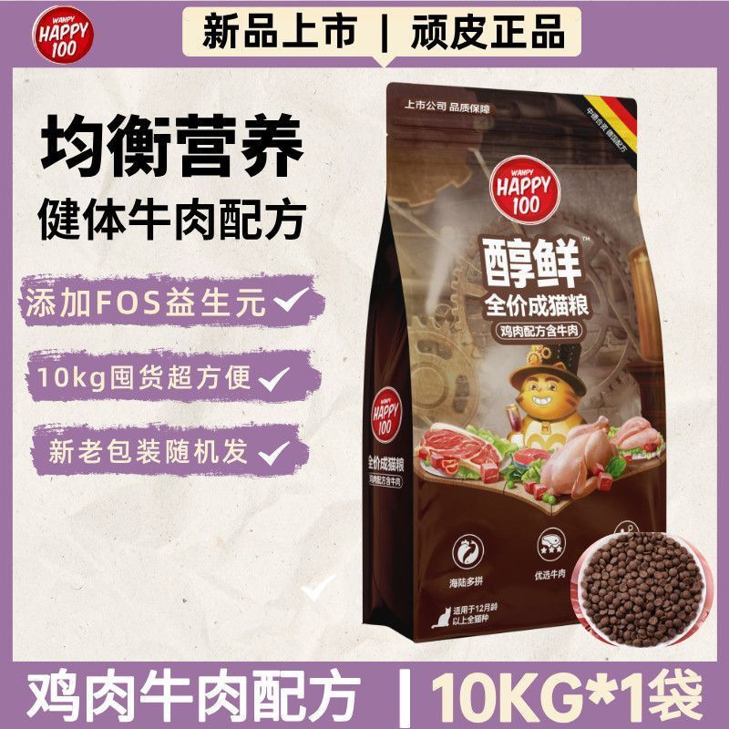 【顽皮】醇鲜粮10千克猫粮20斤流浪猫批发鸡肉牛肉配方三文鱼爱心便宜