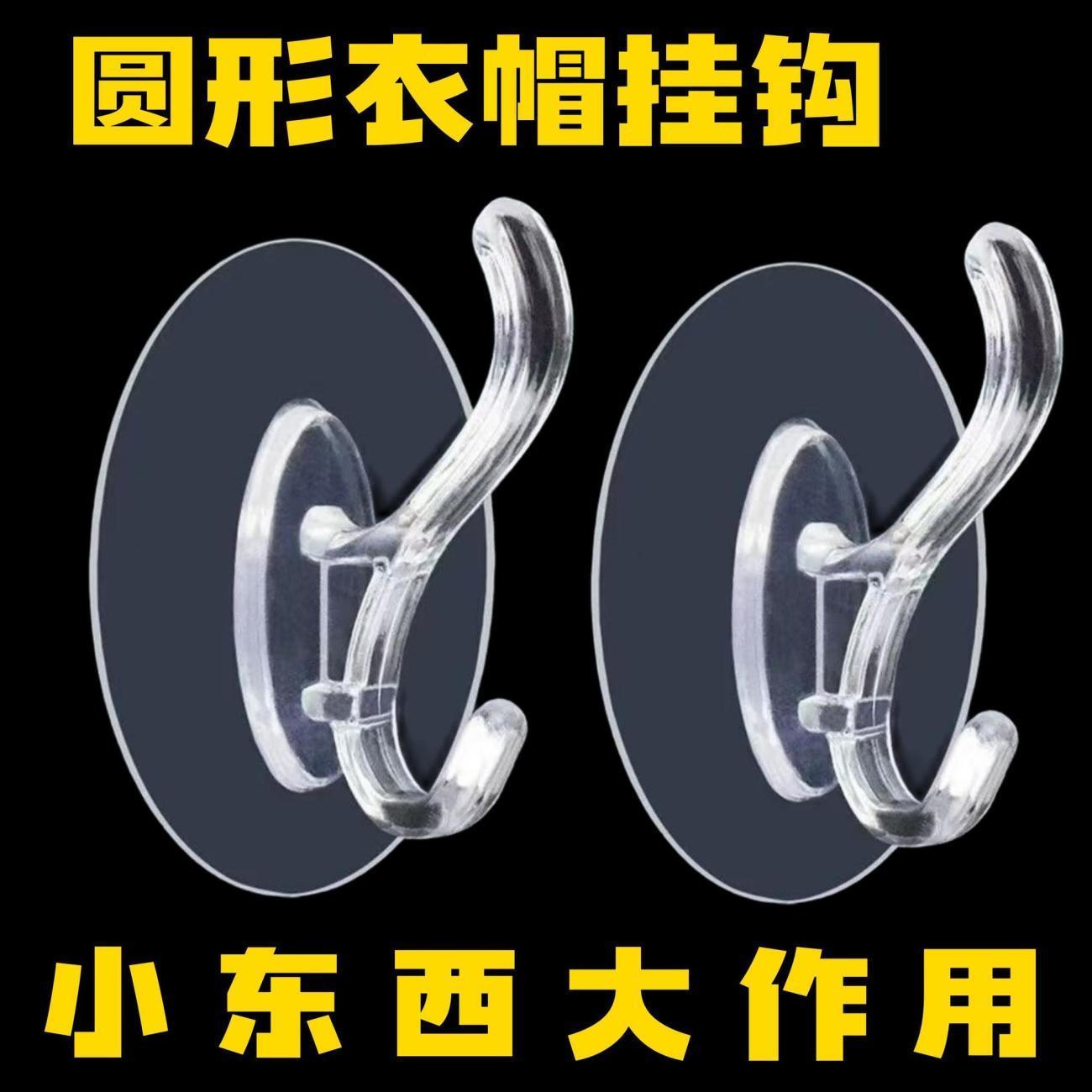 透明圆形挂钩粘钩衣帽钩衣服贴钩墙壁挂免打孔家用粘胶自粘挂钩子