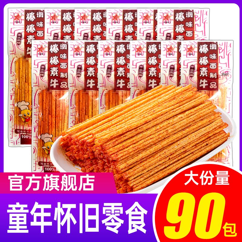 李星星棒棒牛辣条 80/90后怀旧人参棒棒素牛零食小包面筋食品批发