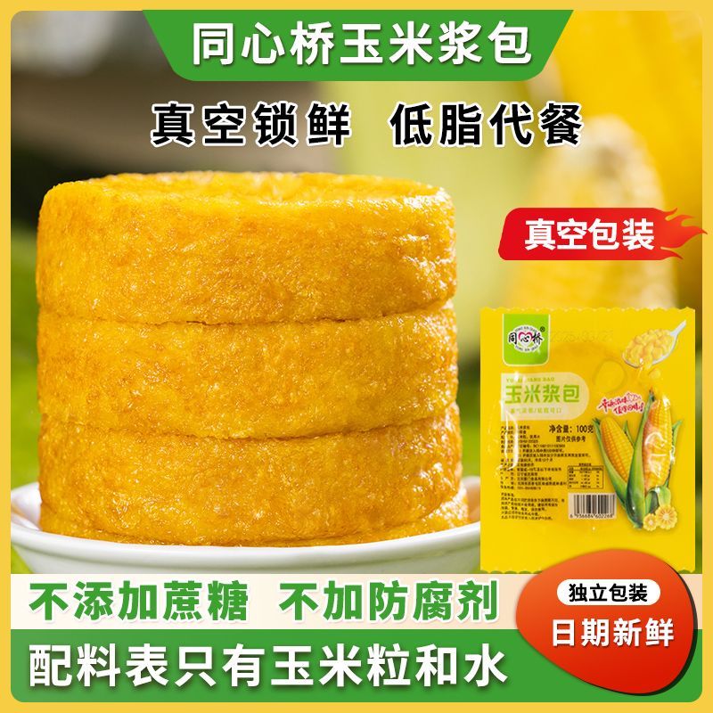 玉米浆包鲜糯粘玉米饼玉米粑粑香甜锅早餐粗粮速食同心桥玉米浆包