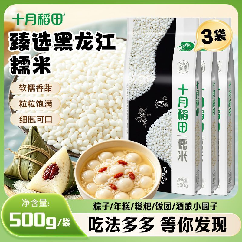 端午包粽子十月稻田糯米500g多袋家庭饭团糍粑年糕软糯香甜粘性高