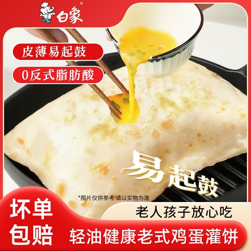 【白象】鸡蛋灌饼胚子营养早餐半成品加热即食手抓饼煎饼家庭装商用