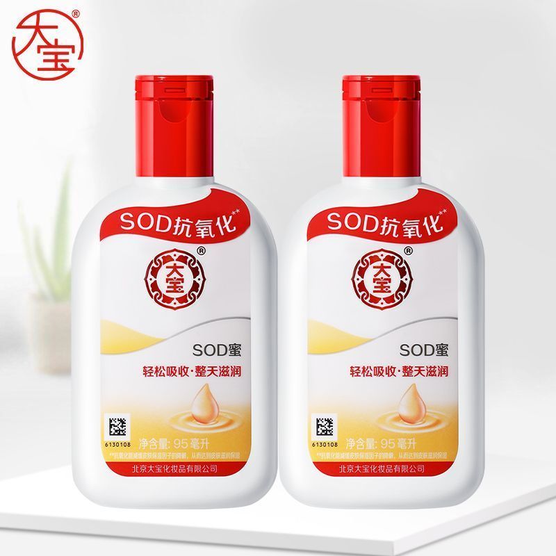 【2瓶装】大宝SOD蜜95ml面霜乳液滋润抗氧化补水保湿身体乳男女
