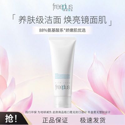 【芙丽芳丝】洗面奶氨基酸洁面男女士清洁学生温和100g