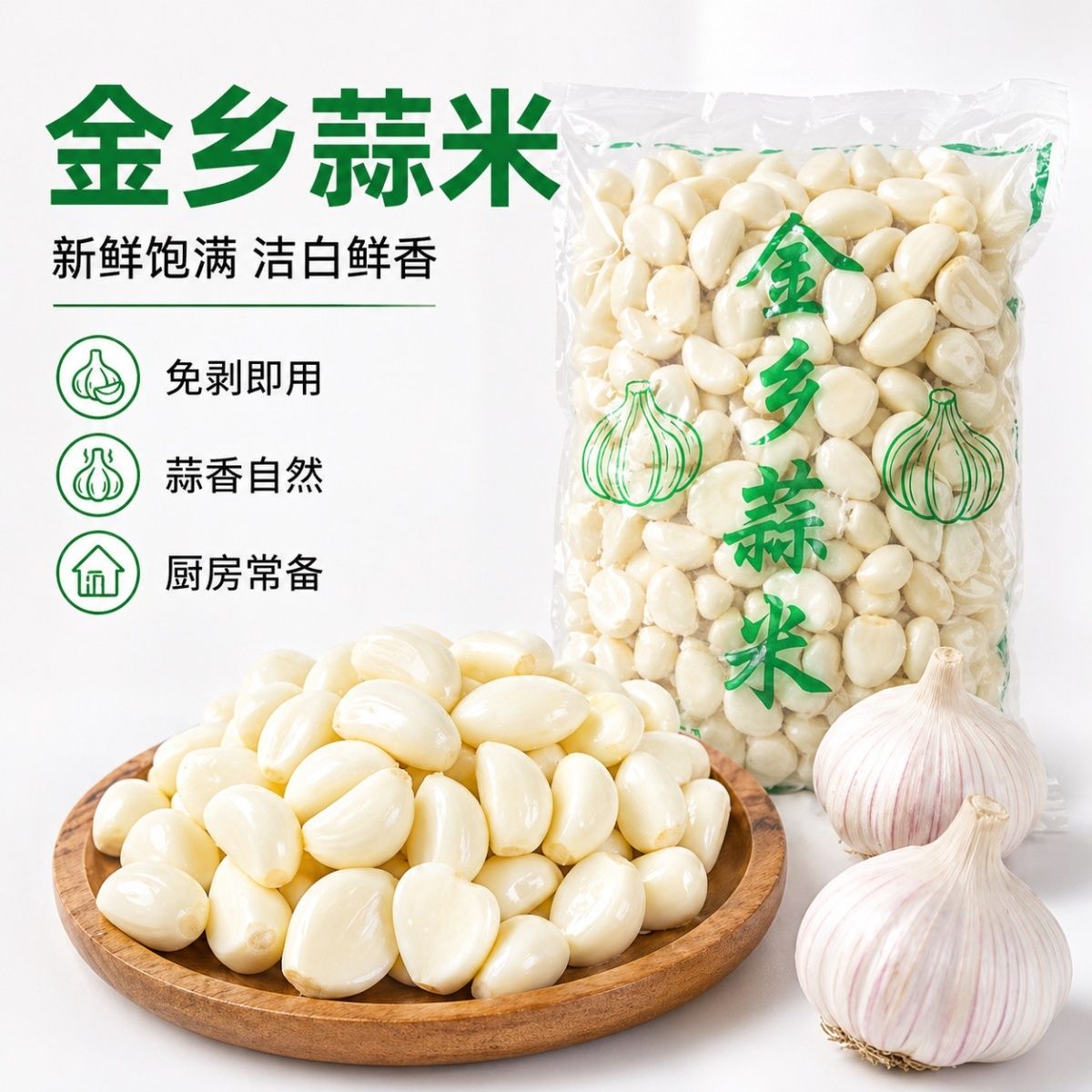 金乡大蒜蒜米,净重4.7斤,家用商用饭店,去皮大蒜