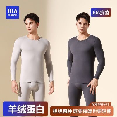 【10A抗菌】海澜之家羊绒蛋白保暖内衣套装暖姜发热磨毛秋衣秋裤