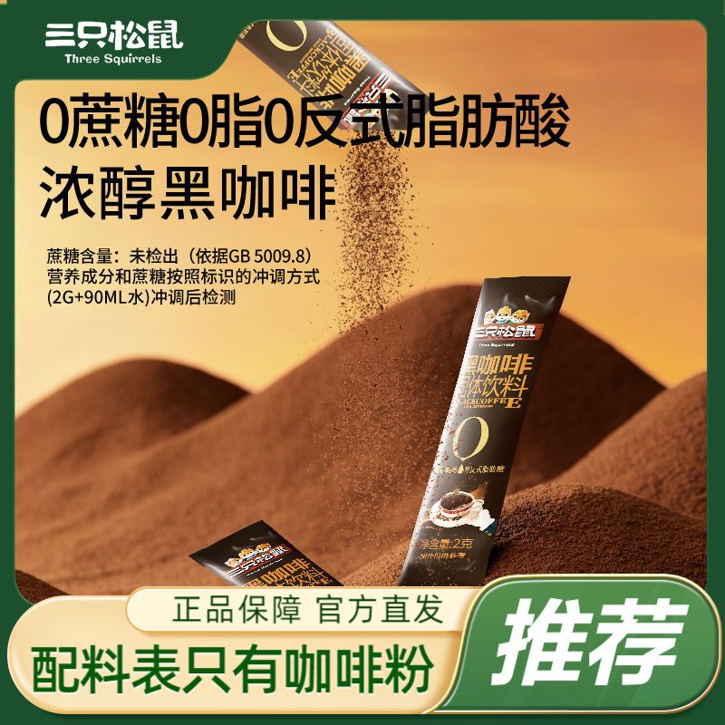 【40条】三只松鼠美式黑咖啡80g/盒速溶咖啡美式速溶方便独立包装