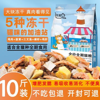 冻干猫粮10斤大袋成猫增肥幼猫通用型1斤营养发腮批发特价全阶段