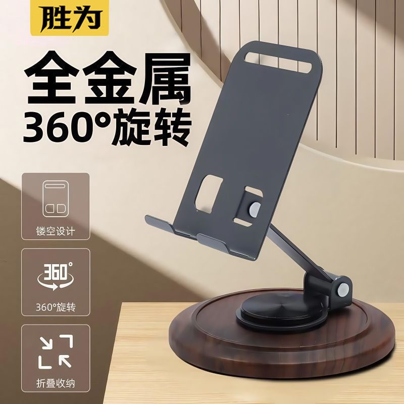 胜为加重手机支架桌面平板适用iPad懒人折叠360度旋转多功能绘画