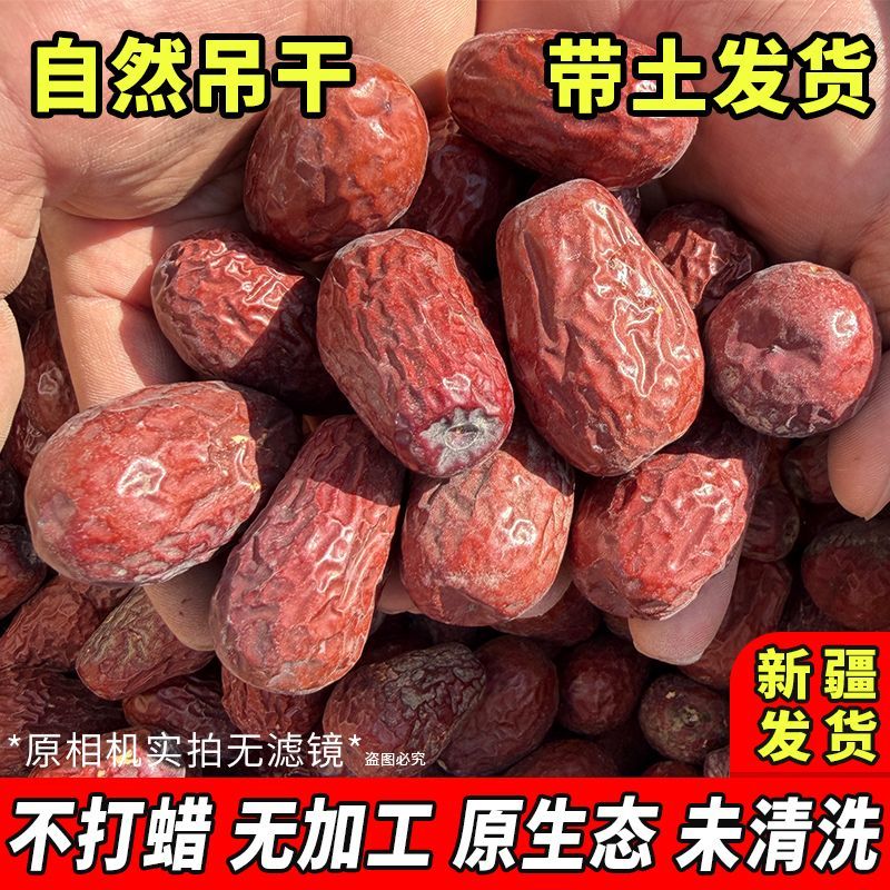 新疆发货带灰土和田大枣正宗红枣新疆特产原生态骏枣无加工不打蜡