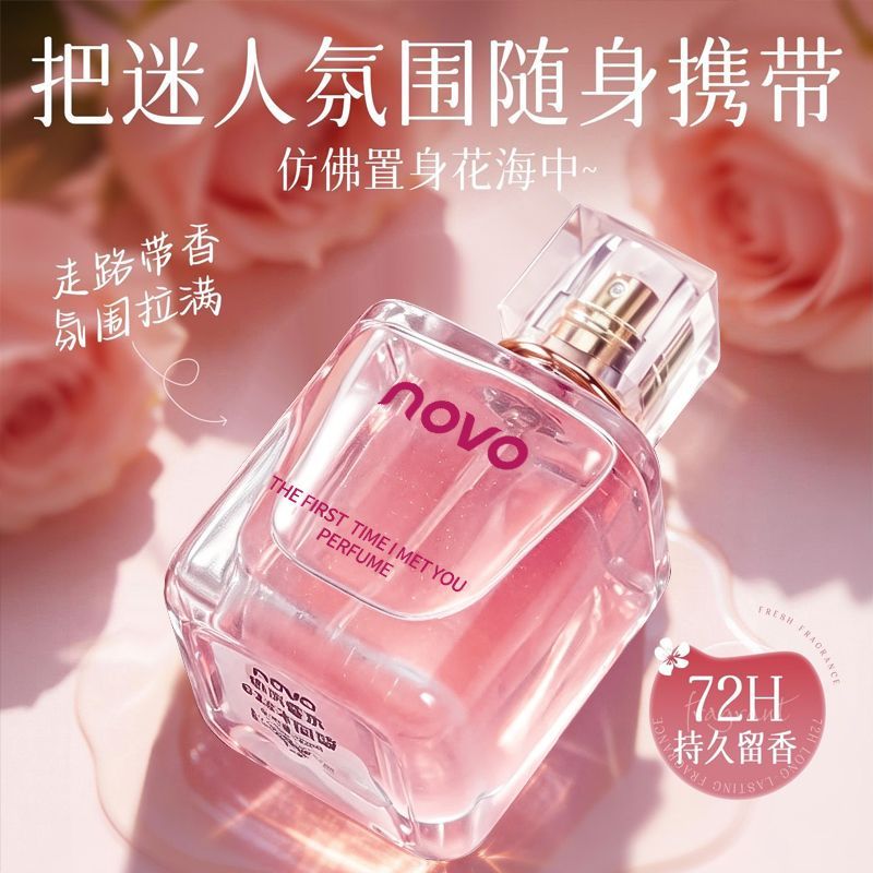 【NOVO】香水女士持久留香法式香氛清香型自然网红玫瑰花果甜香女香氛
