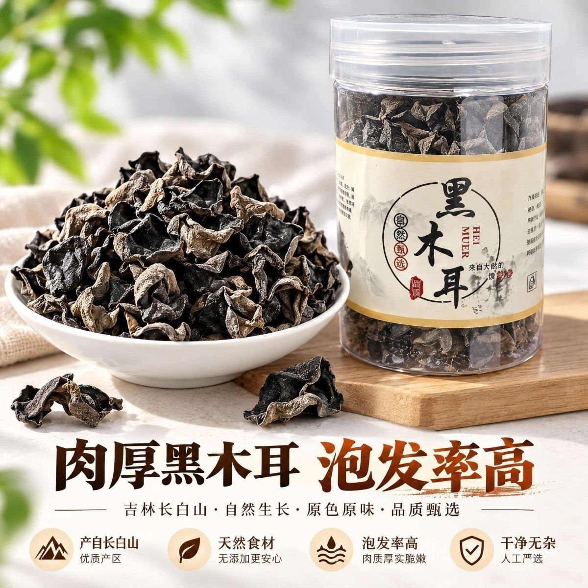 东北黑木耳干货肉厚无根小流人罐装正宗农净重方便卫生凉拌优质
