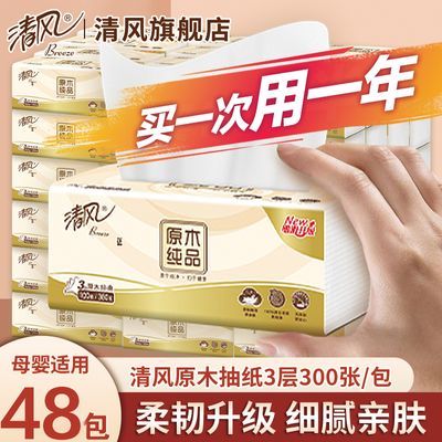 【清风】原木抽纸3层100抽纸巾餐巾纸面巾纸卫生纸家用实惠批发装超值