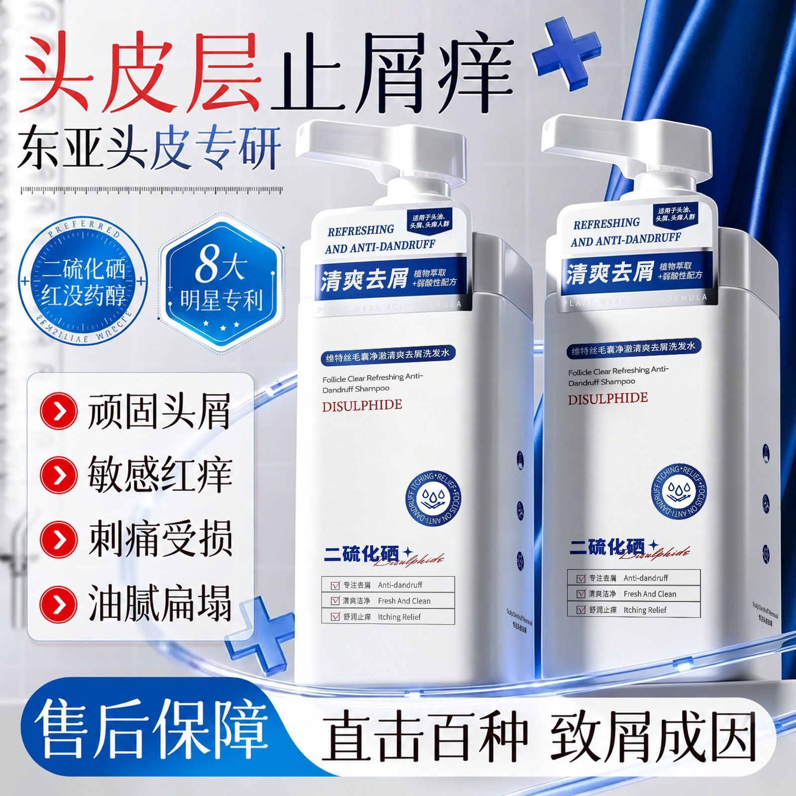 【去屑爆款】维特丝二硫化硒洗发水去屑止痒控油蓬松水杨酸洗头膏