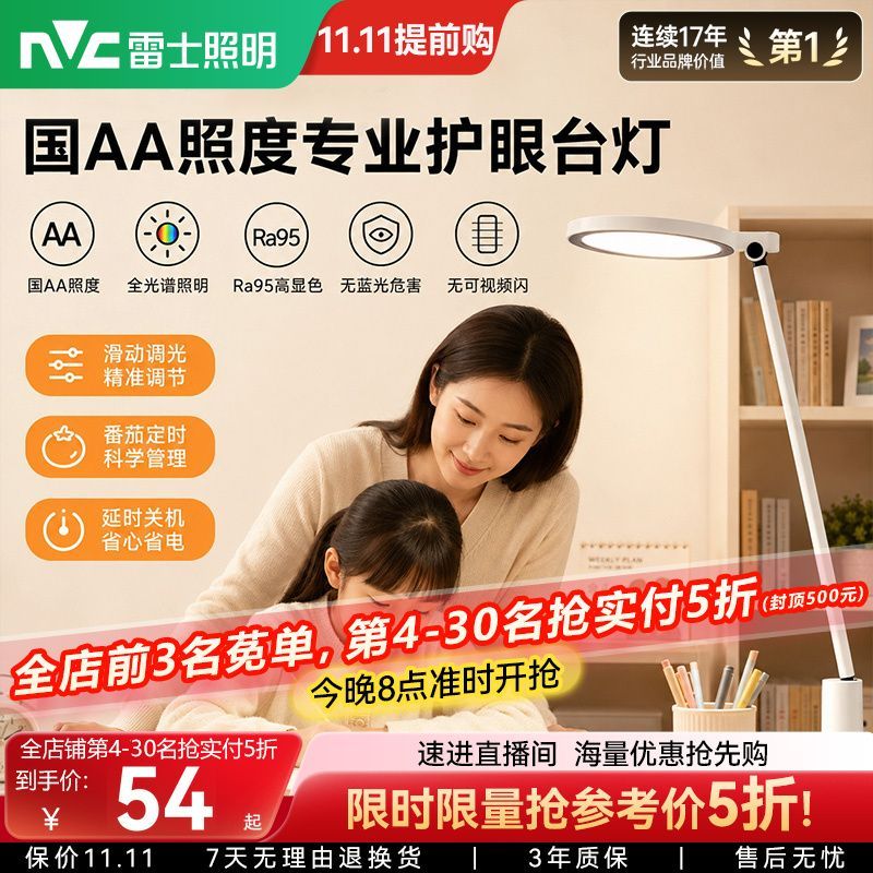 【雷士照明】护眼台灯国AA健康全光谱学生写字圆形灯触控调节书房宿舍