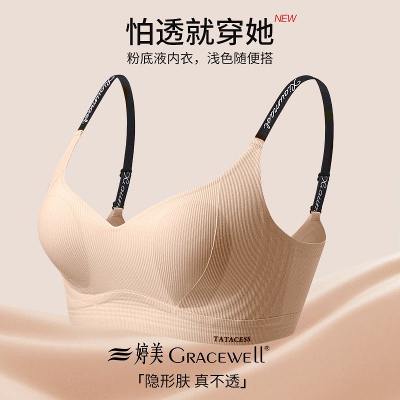 【婷美粉底液内衣】聚拢无痕隐形百搭大胸显小防下垂薄款女士胸罩