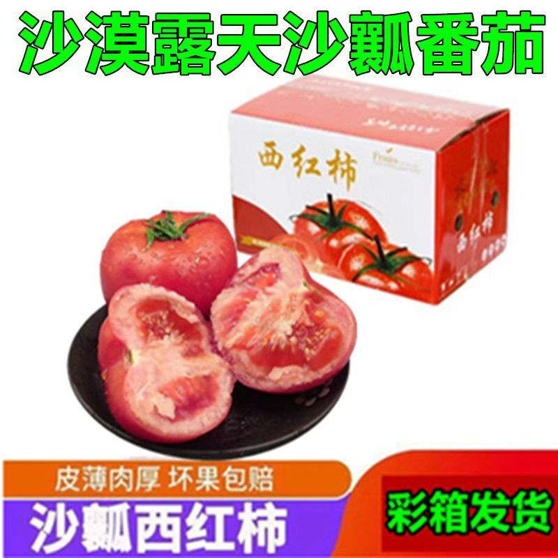 【彩箱发货】高山露天西红柿沙瓤番茄生吃柿子4.5斤蔬菜小展商贸