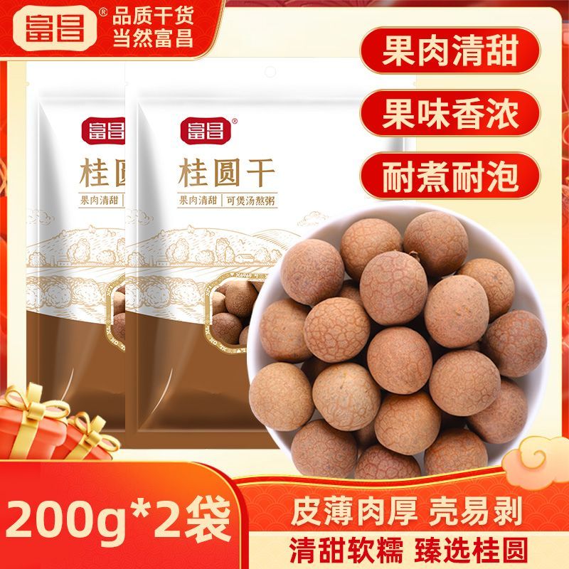 【品质桂圆】富昌桂圆干200g*2/3袋肉厚核小泡茶煲汤龙眼软糯香甜