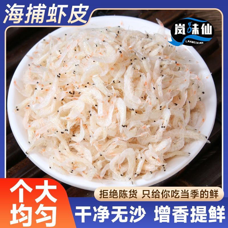 超值】高钙淡干虾皮干货海虾米自带海盐成份即食汤料馄饨鲜味罐装