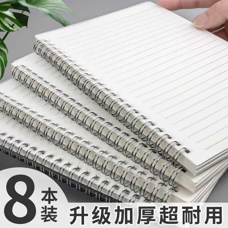 简约线圈本B5高中大学生考研A5加厚横线课堂笔记本空白方格记事本