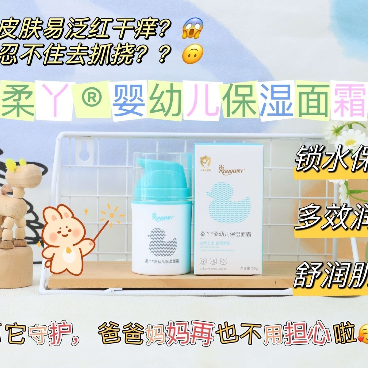 柔丫婴儿保湿面霜润肤补水防干裂宝宝儿童润肤霜深层呵护滋润