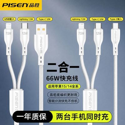 【品胜】26年新款编织快充数据线60W二合一适用华为安卓苹果17笔记本