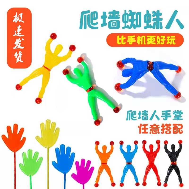 粘手掌爬墙蜘蛛人流星锤发泄创意整蛊儿童小玩具小礼品