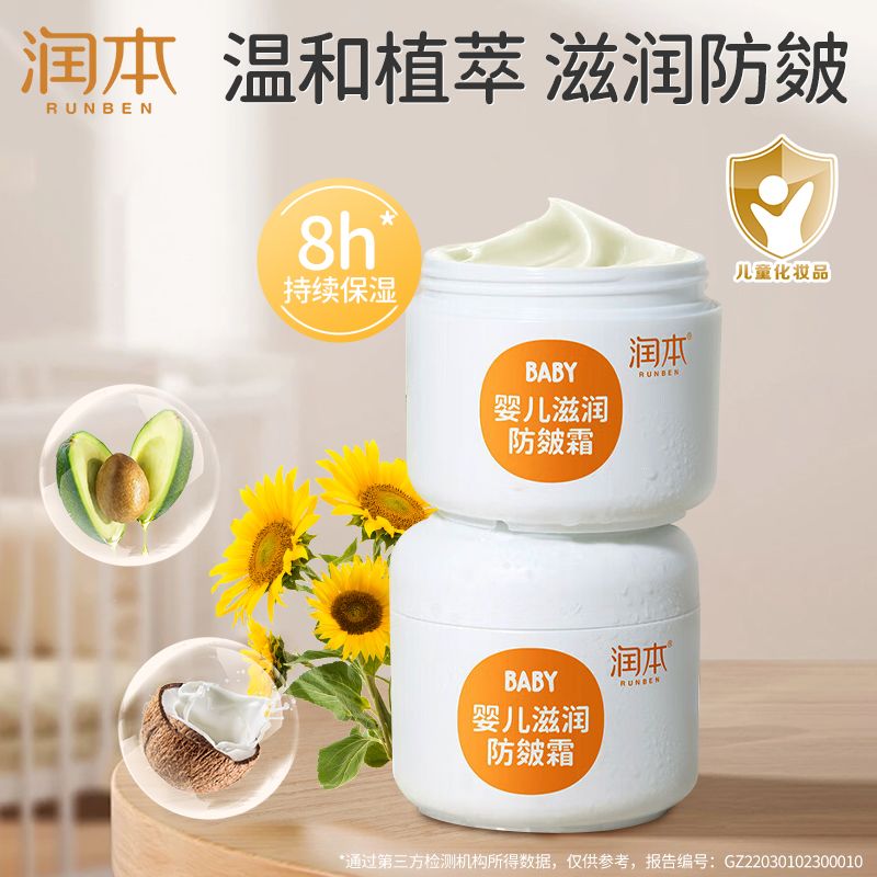 【润本】婴儿面霜宝宝秋冬季抹脸霜儿童防皴霜亲肤果油保湿滋润防皴裂