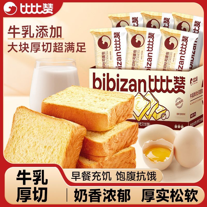 【约16包】比比赞牛乳厚切吐司1000g切片面包代餐奶香早餐蛋糕