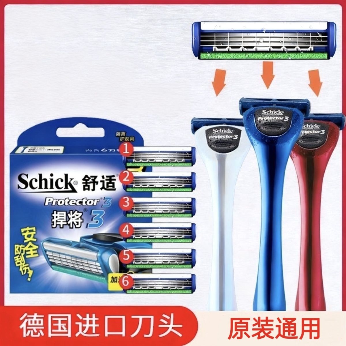 Schick剃须刀捍将3钻石刀片悍将protector3刀片3层刀头含芦荟精华