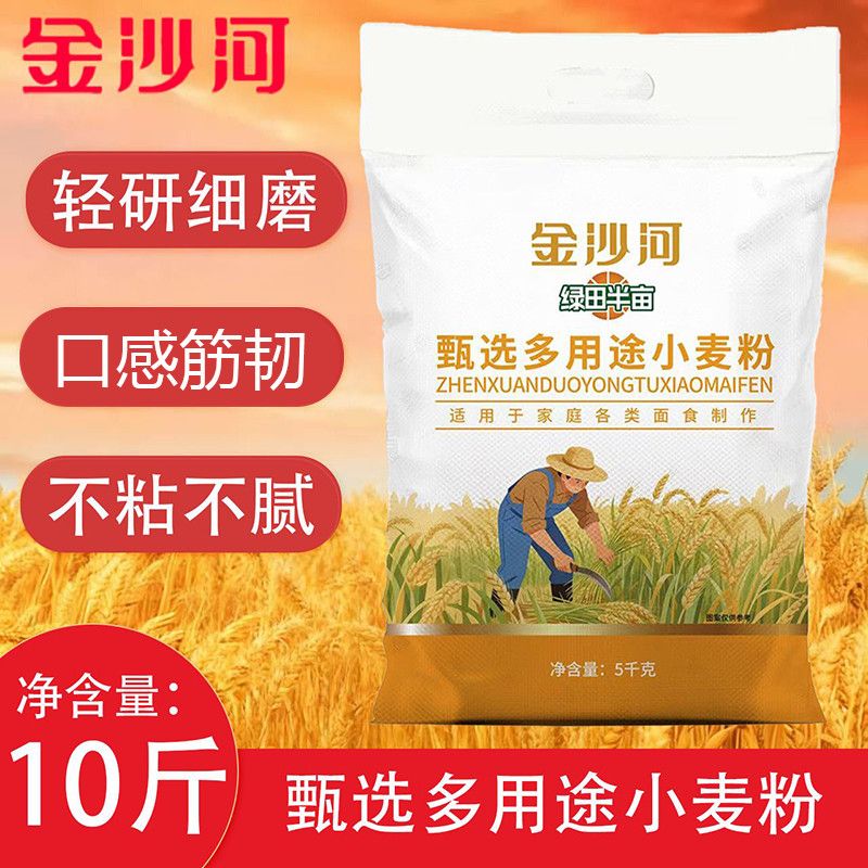 【金沙河】绿田半亩多用途小麦粉10斤通用家庭烘焙面包早餐包子面粉