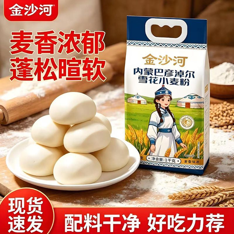 【金沙河】巴彦淖尔强筋雪花小麦粉1kg河套麦香家用饺子馒头通用白面