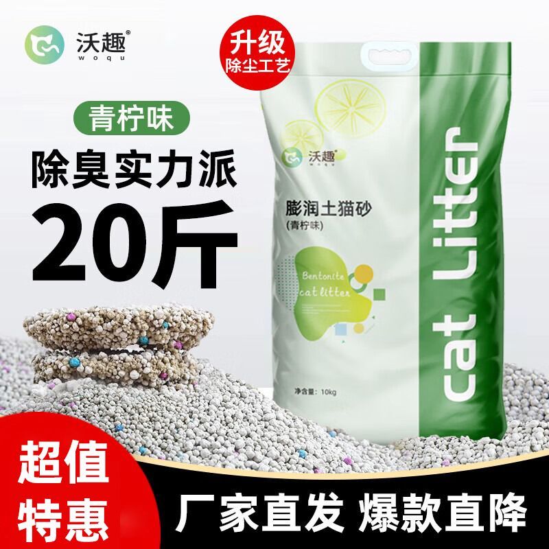 沃趣猫砂10kg膨润土青柠味20斤结团好原味猫咪厕所除味防臭10斤