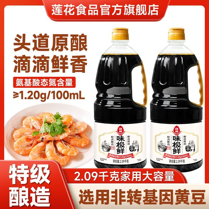 【莲花】味极鲜2.09kg特级酱油莲花酱油家庭炒菜餐饮商用调味料