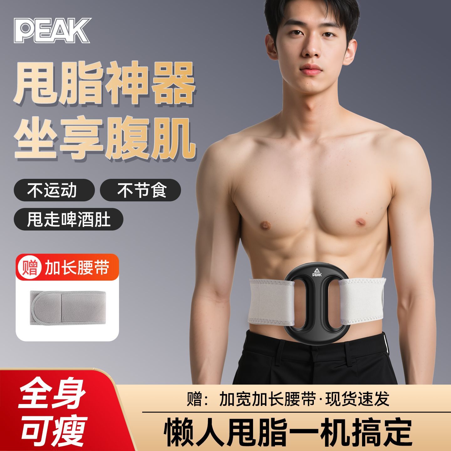 【匹克】筋膜环揉腹仪律动揉肚子多功能运动健身大肚腩捏腹部按摩仪器