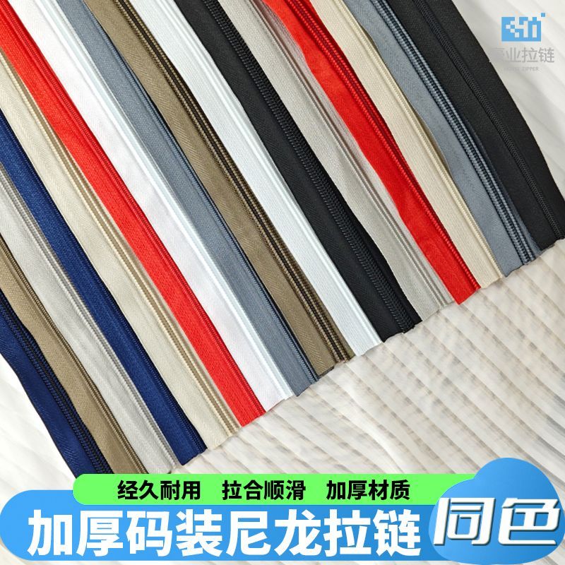 3号5号尼龙拉链10米码装套拉头 箱包蚊帐帐篷车衣加厚拉链拉锁