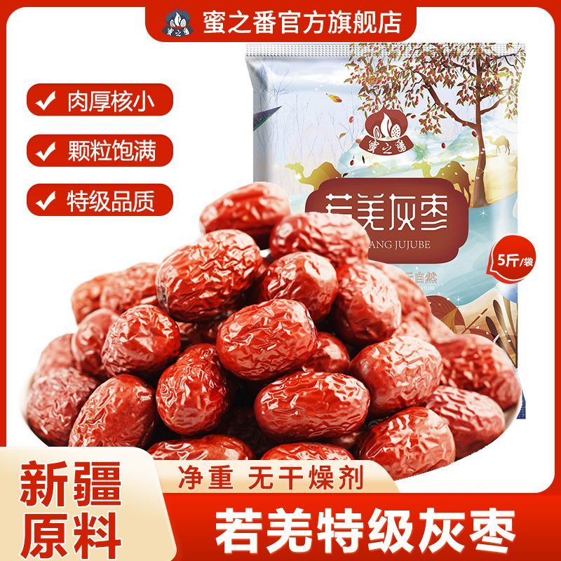 【蜜之番】特级新疆灰枣2500g/袋若羌特产小红枣吊杆枣煲汤零食煮粥