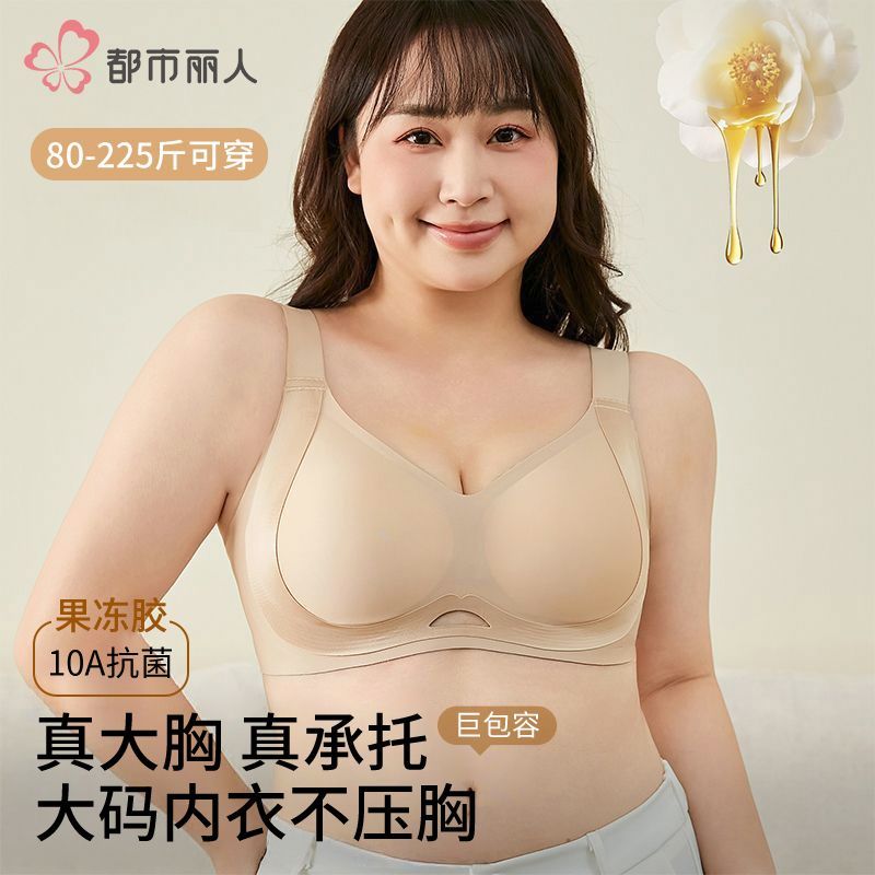 【都市丽人】10A抗菌山茶花高弹肩带超大码内衣全包裹提拉稳托胸文胸