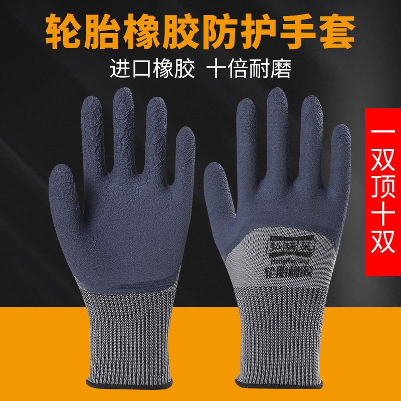橡胶轮胎橡胶劳保手套发泡柔软透气乳胶防滑耐磨工地劳动工作干活