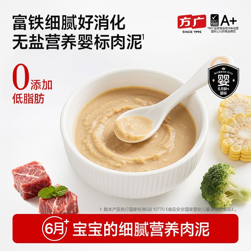 [婴标] 方广肉泥婴幼儿辅食泥无添加宝宝牛肉泥辅食婴儿猪肝泥1岁